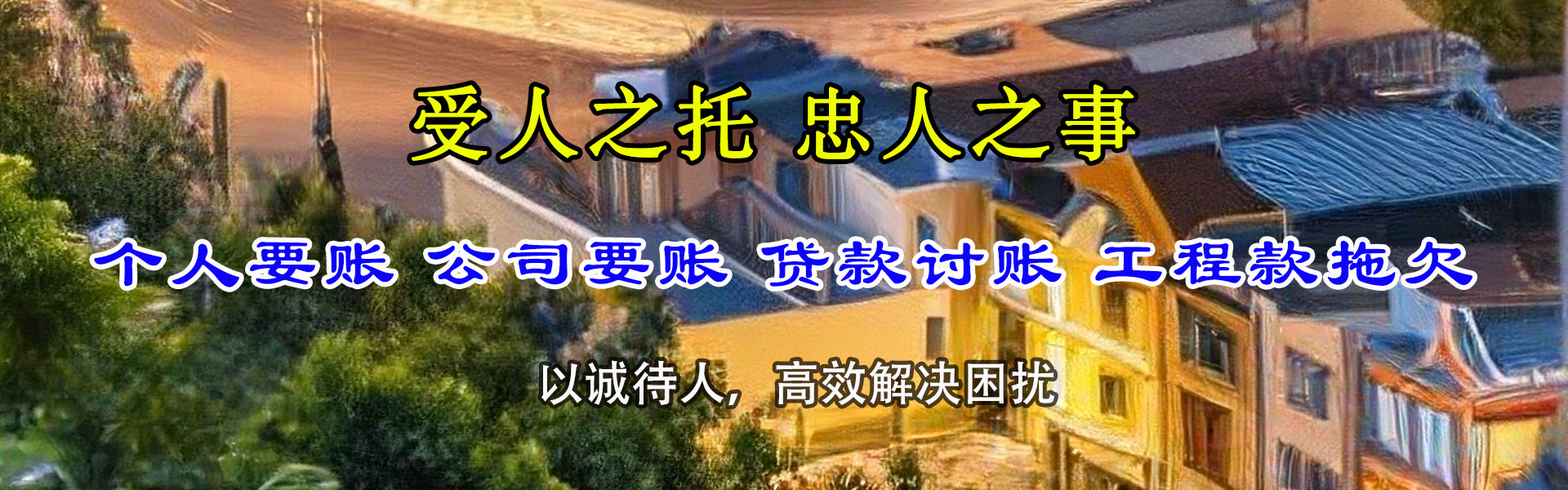 颍东收债公司