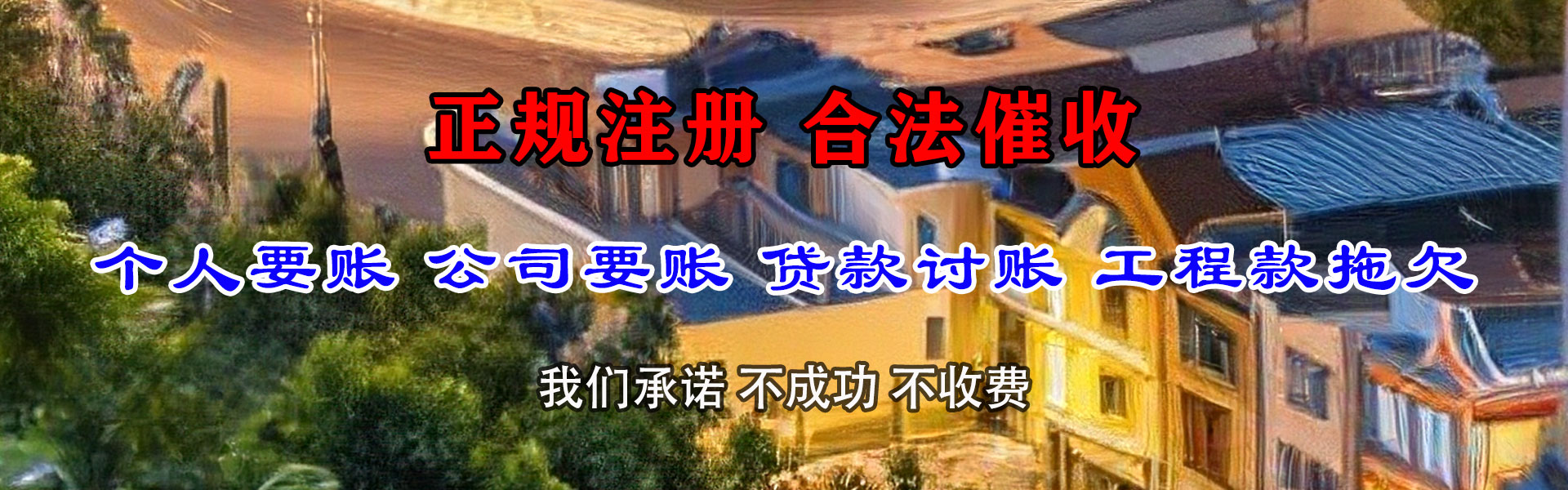 颍东收帐公司